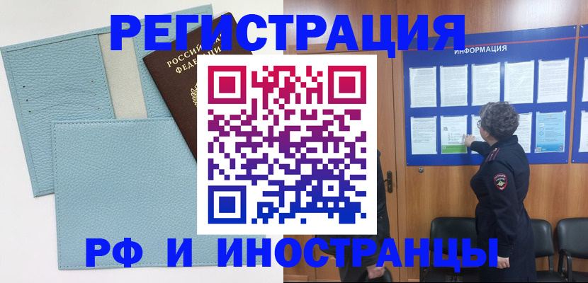 временная регистрация в Бугуруслане